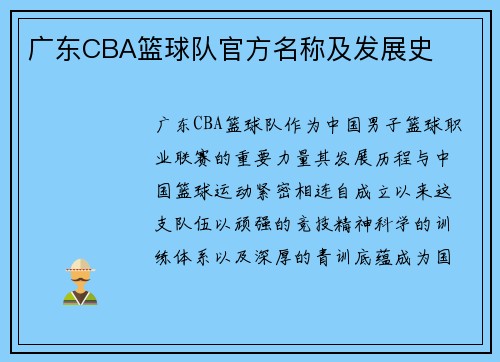 广东CBA篮球队官方名称及发展史