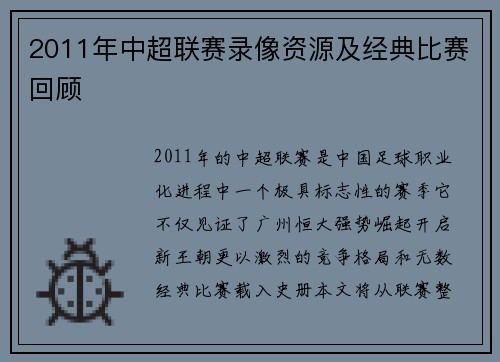 2011年中超联赛录像资源及经典比赛回顾