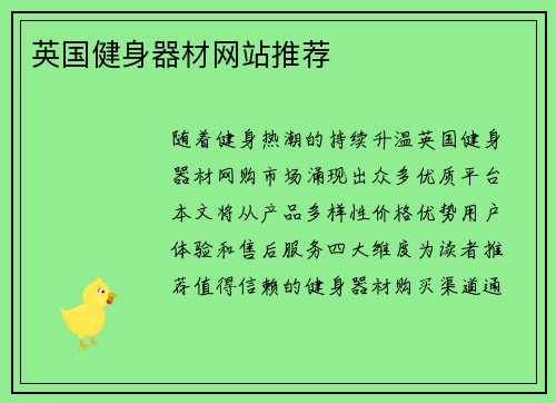 英国健身器材网站推荐