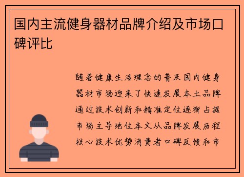 国内主流健身器材品牌介绍及市场口碑评比